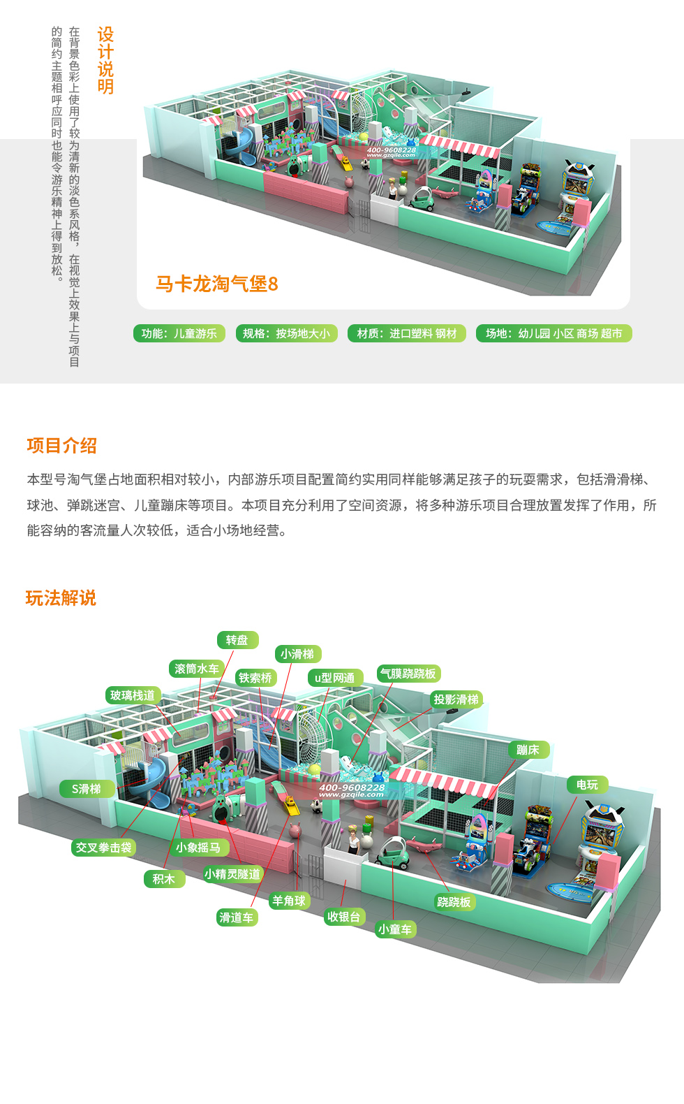 奇乐马卡龙淘气堡动线设计、卖场布局、项目整合、灯光运用、装饰元素、采用了新型无毒环保材料。又奇乐优秀设计师根据您的场地量身设计，再有工厂生产你的淘气堡，然后我们让安装师傅上门安装好您的淘气堡乐园。